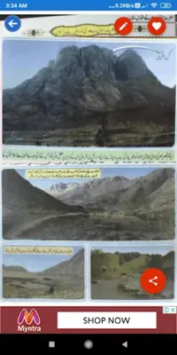 Islamic Historical Places Pho android App screenshot 0